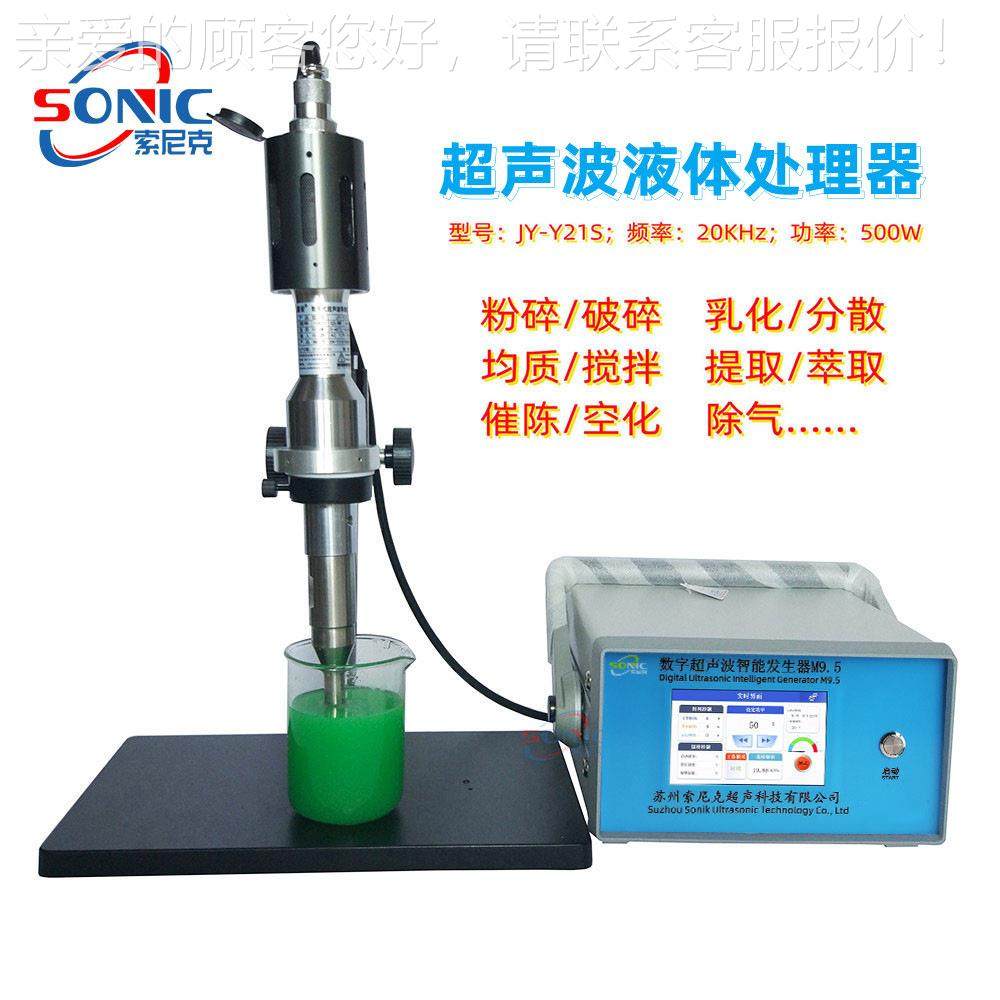 超固液萃声取机 超声波/纳米分散机波 支架隔JY-Y20音箱可选,工业油品/胶粘/化学/实验室用品,萃取仪/萃取设备,淘宝优惠券,粉丝福利购,淘宝优惠卷