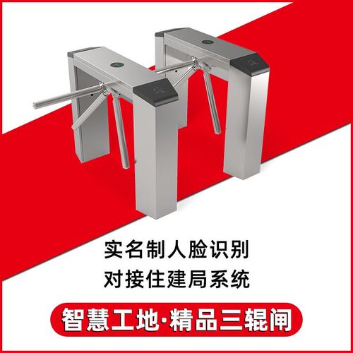 工地门禁三辊闸对接住建局v系统实名制人行通道闸半自动室外三辊