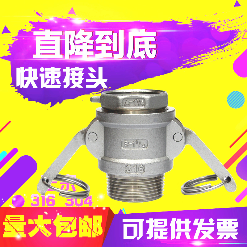 304/316不锈钢快速接头B外螺纹A内丝公母头1.5/L2/2.5/3/4/5/6寸