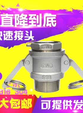 304/316不锈钢快速接头B外螺纹A内丝公母头1.5/L2/2.5/3/4/5/6寸