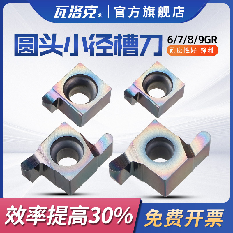 数控小孔径内切槽刀片6/7/8/9GR内孔圆头浅槽刀片卡簧槽割槽刀粒图片