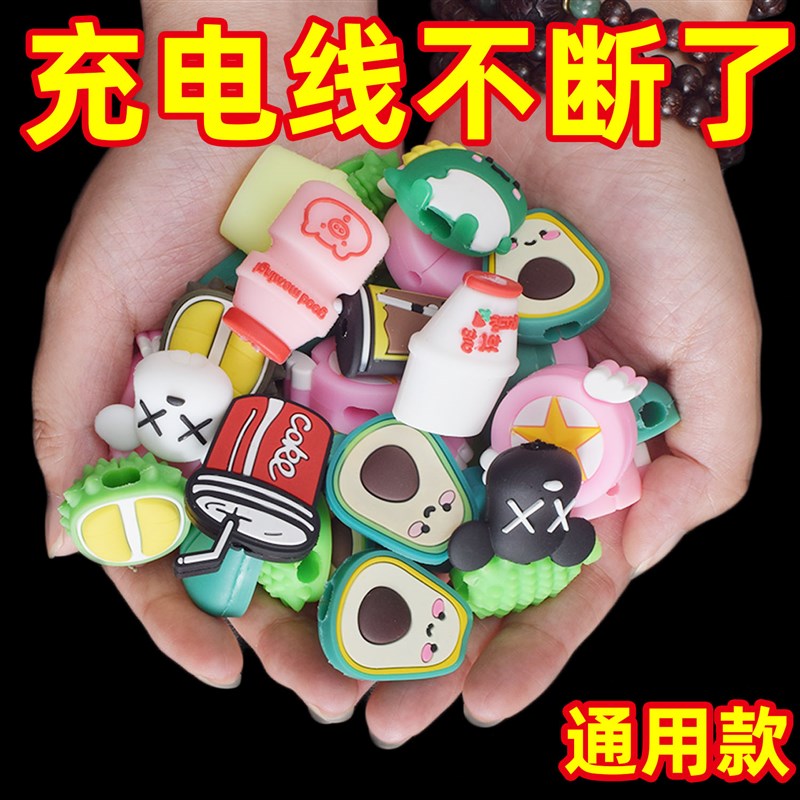 安卓通用数据线保护p套卡通咬一口理线器绕线器束线器防断保护器