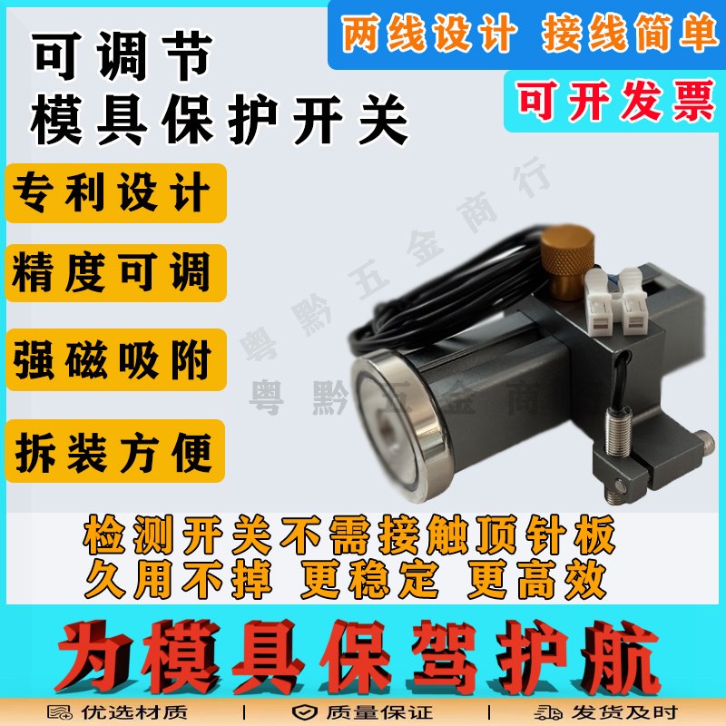 两线可调节模具顶针保护感应开关强磁复位开关控制器顶针复位开关图片