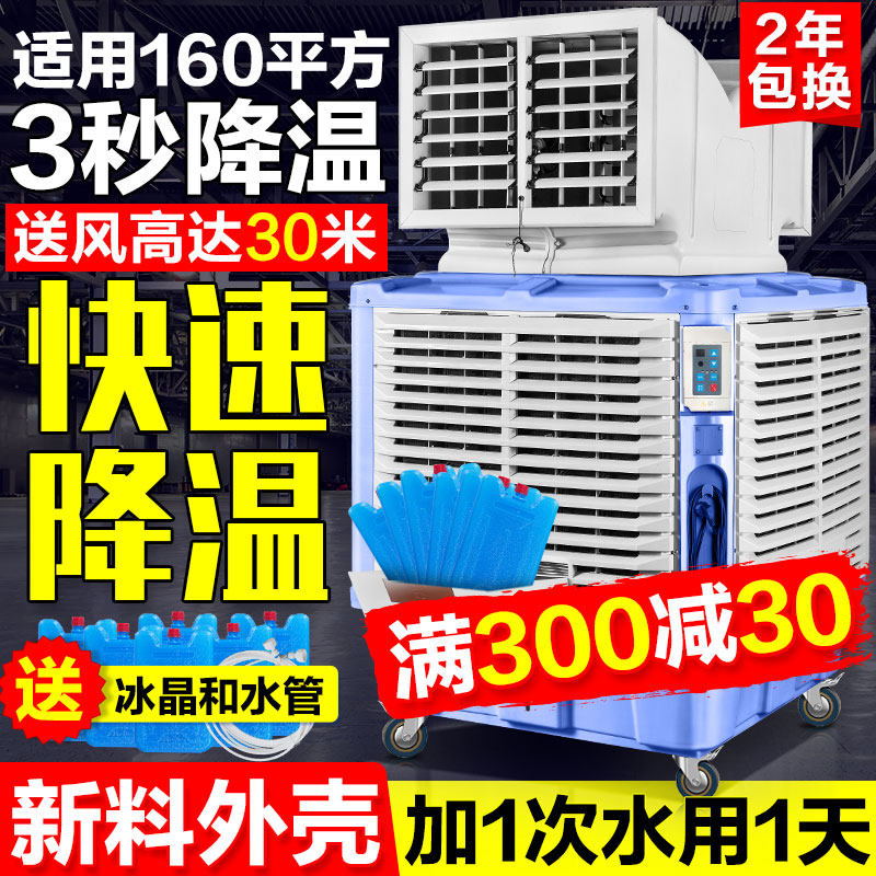 大型移动冷风机工业用大水箱网吧工厂车间水冷空调商用单制冷风扇