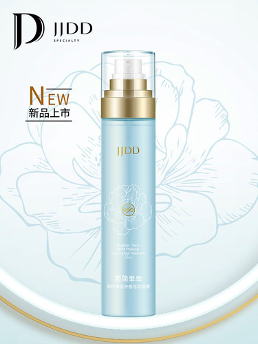 简简单单羽纱持妆光感定妆喷雾脸部持久锁妆保湿细腻清爽所有人群