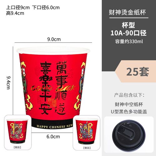 新年杯子一次性咖啡杯带盖奶茶热饮外带外卖R杯打包杯创意纸杯