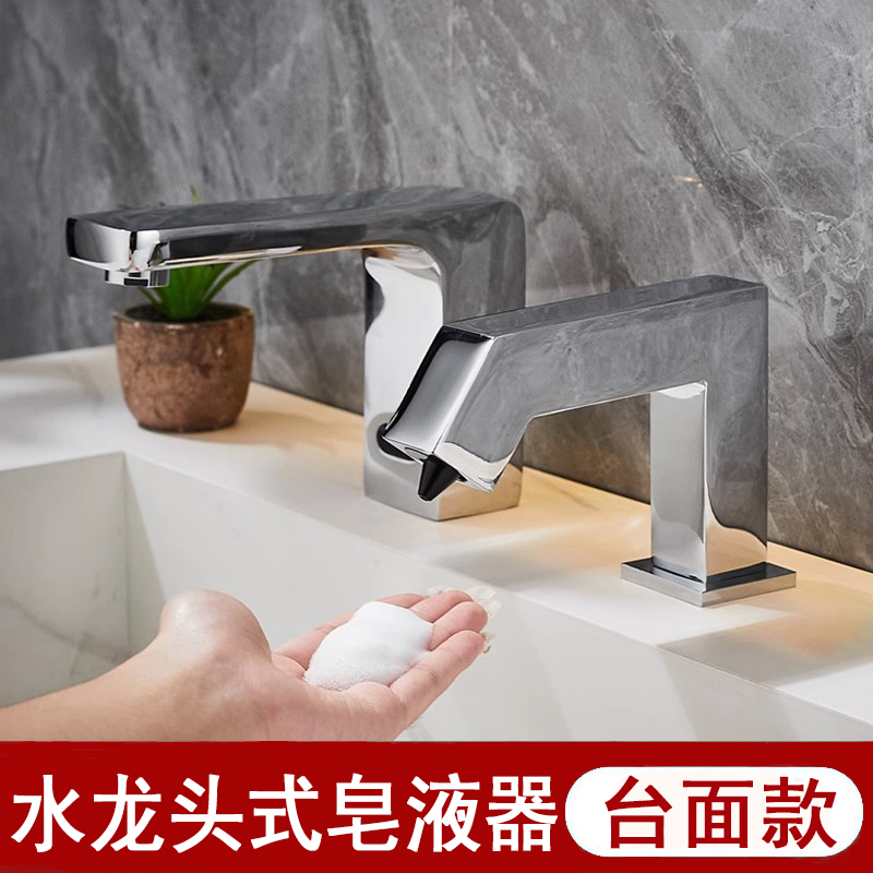 商场台面水龙头式感应皂液器酒店卫生间自动泡沫洗手液机给皂器