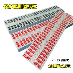 手机保护膜撕膜标签 p易撕贴间隔不干胶手撕标剥离膜1号2号标签贴