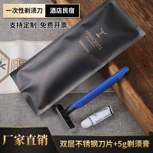 高档酒店民宿一次性剃须刀浴场宾馆三边封男士刮胡刀手动独立包装
