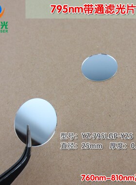 795nm带通滤光片 760nm-810nm高透可见光截止795nVm红外带通玻璃