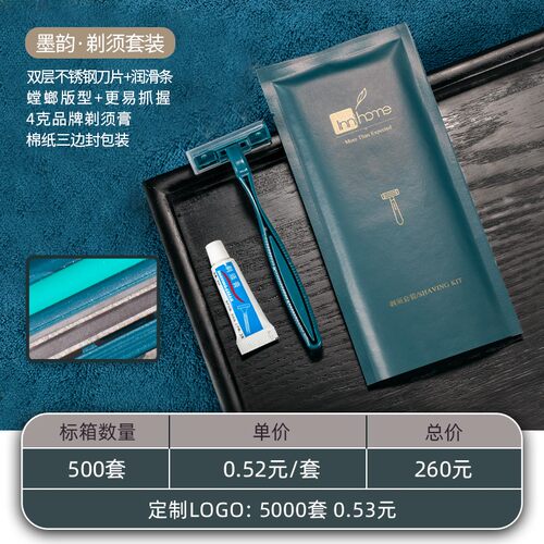 【标箱】一次性剃须刀膏酒店专用品男士宾馆洗浴中心手动须刨套装