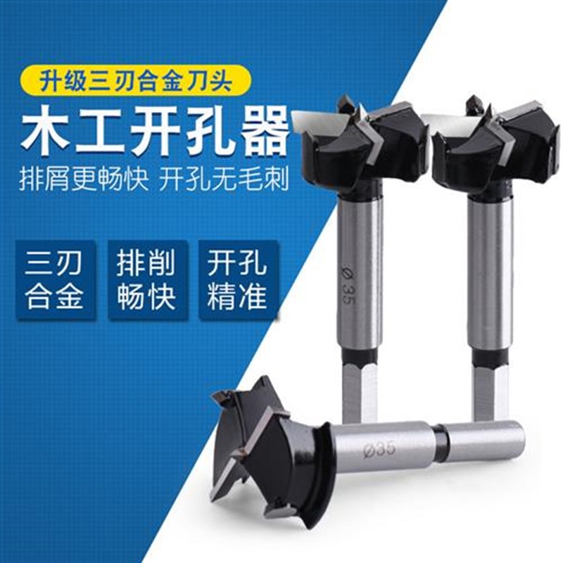 木工铰链开孔器定位专用木工合金橱柜合页电脑桌30 35 40打孔钻头图片