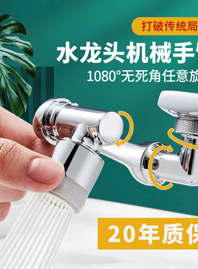 网红万能水龙头洗脸面盆多功能y360度旋转万向水龙头机械手臂移动