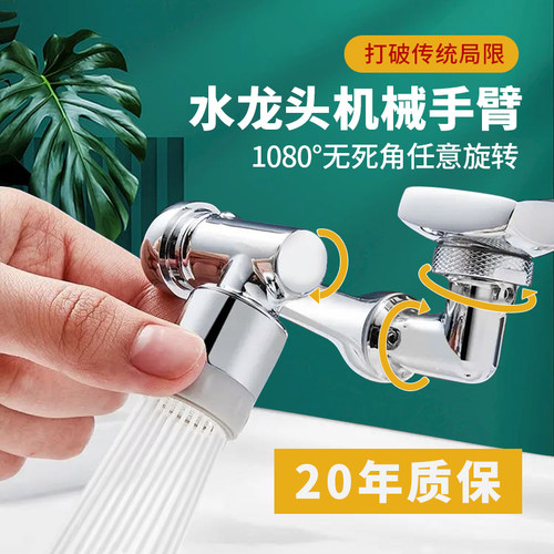 网红万能水龙头洗脸面盆多功能y360度旋转万向水龙头机械手臂移动