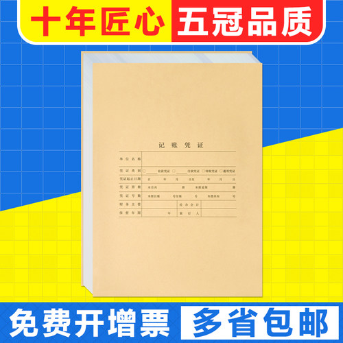 用友表单A4竖版会计凭证装订记账凭证封面用友N凭证封皮Z010129