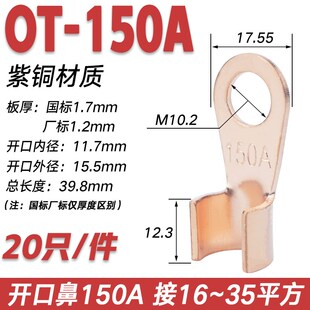 散装 开口鼻OT-150A铜鼻子w铜接头线耳 铜接线端子厂标B级20只紫