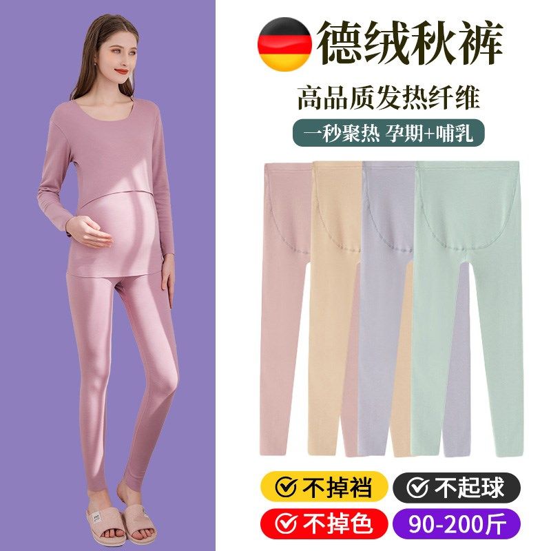 孕妇秋裤内穿孕期女德绒非纯棉冬季棉毛裤保暖大码衬裤秋衣裤套装,孕妇装/孕产妇用品/营养,秋裤,淘宝优惠券,粉丝福利购,淘宝优惠卷