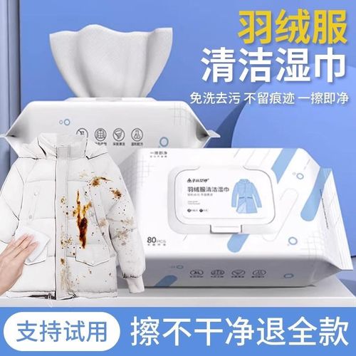 羽绒服湿巾清洁免洗不留痕去污渍羽绒服棉服女款2024秋冬免洗湿巾