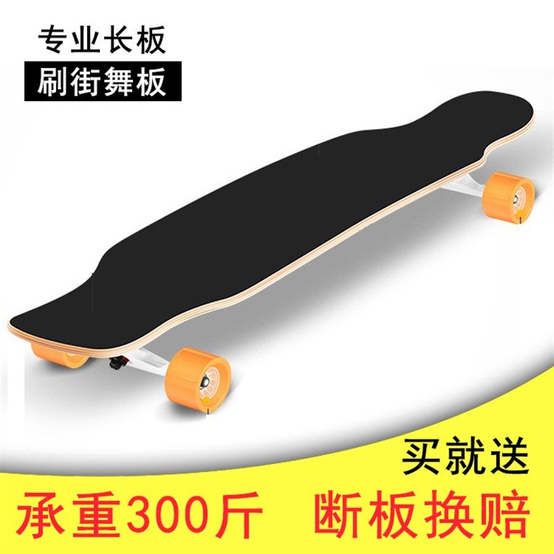 长板滑板初学者女生刷街专业板公路青少年舞板成人男女四轮滑板车