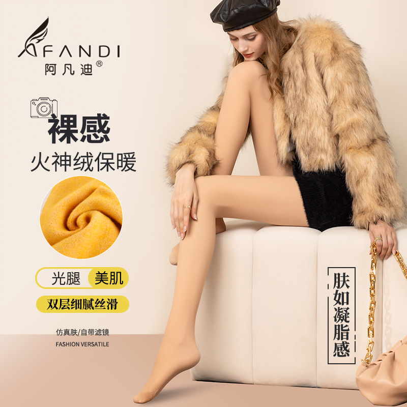 【光腿神器】210克火神绒科技保暖秋冬双层自然裸感加厚加绒裤袜