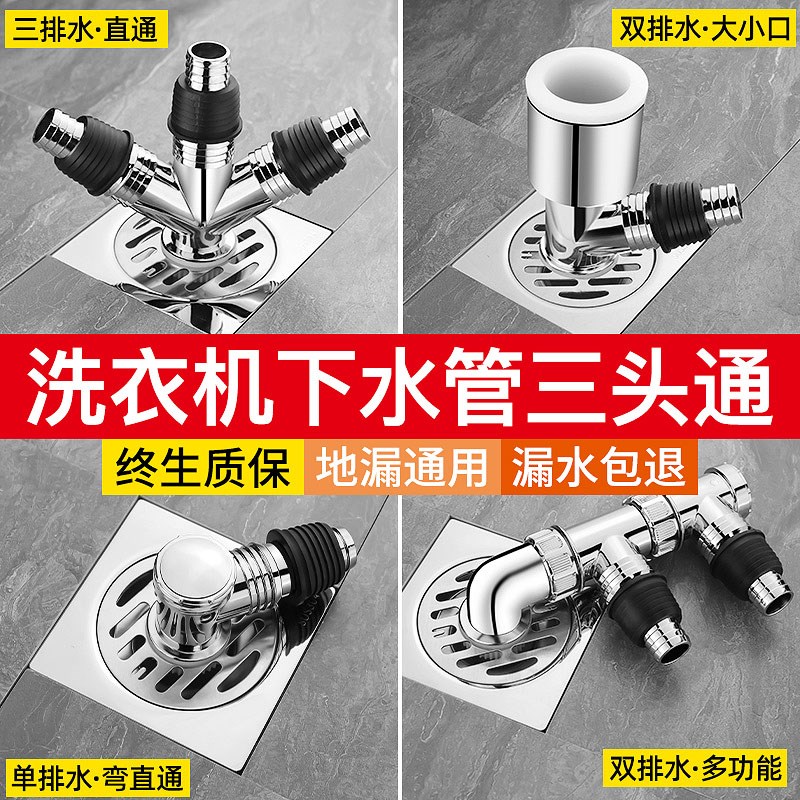 洗衣机下水管地漏接头口对接器排水管道三头通专用防臭溢水二合一