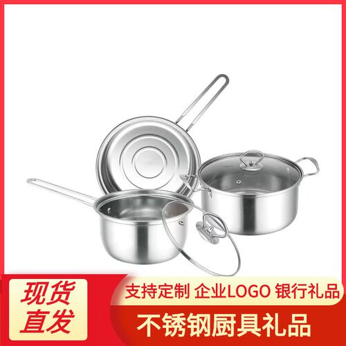 套装不锈钢汤锅奶锅煎锅炒锅三件套加厚G加深锅具2件礼品可定LOGO
