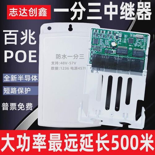 POE中继器一分二三p网络监控摄像机标准交换机分离器独立供电源模