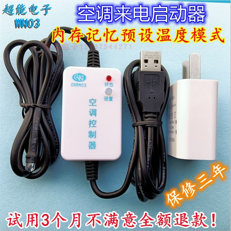 空调来电启动器机房空调来电自A动启动器LED大屏幕断电记忆模块图片