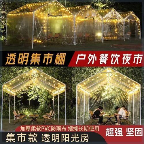 阳光房网红户外夜市摆摊透明集z市四脚伞帐篷棚子遮阳棚雨棚防雨