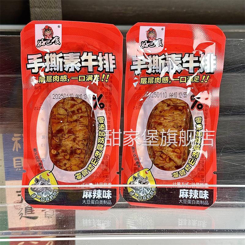 好巴食素肉手撕素牛排20包独立小包装香辣味零食休闲小吃