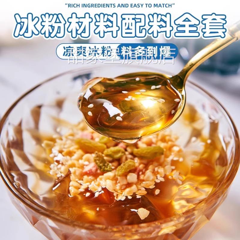 冰粉配料全套官方旗舰店摆摊全套小料山楂碎家用商用配料旗舰店