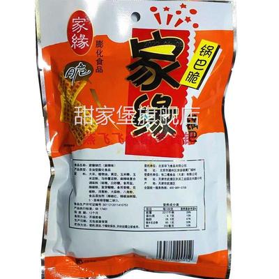 包邮102gX20袋家缘黄豆脆锅巴休闲零食