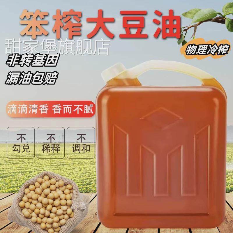 老式10斤东北大豆油纯笨榨5L非基因改造食用油散装压榨黄豆油家用