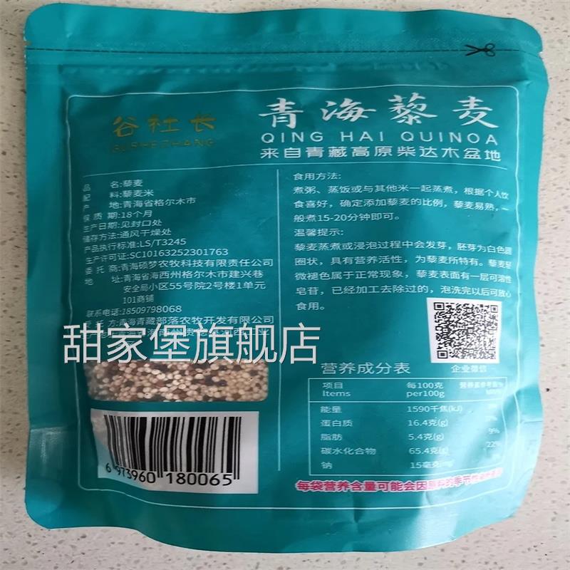 谷社长青海高原藜麦三色米藜麦米白藜麦五谷杂粮米粗粮孕产妇宝宝