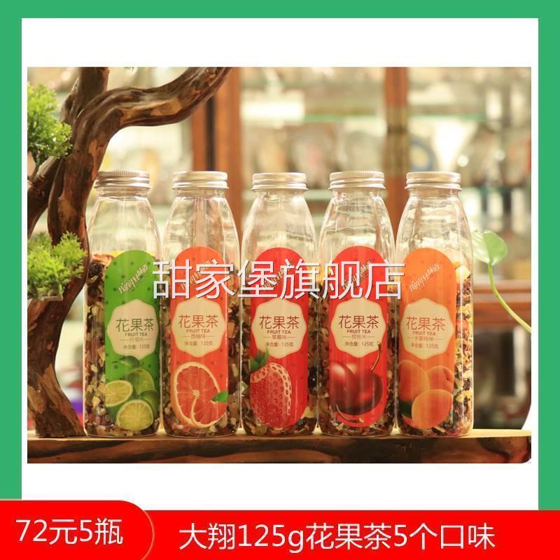 大翔水果茶 花果茶 我的年輕味道 125g/瓶 5個口味瓶裝花草果粒茶