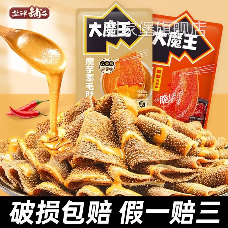 盐津铺子大魔王六必居麻酱素毛肚魔芋爽大包麻辣零食小吃休闲食品