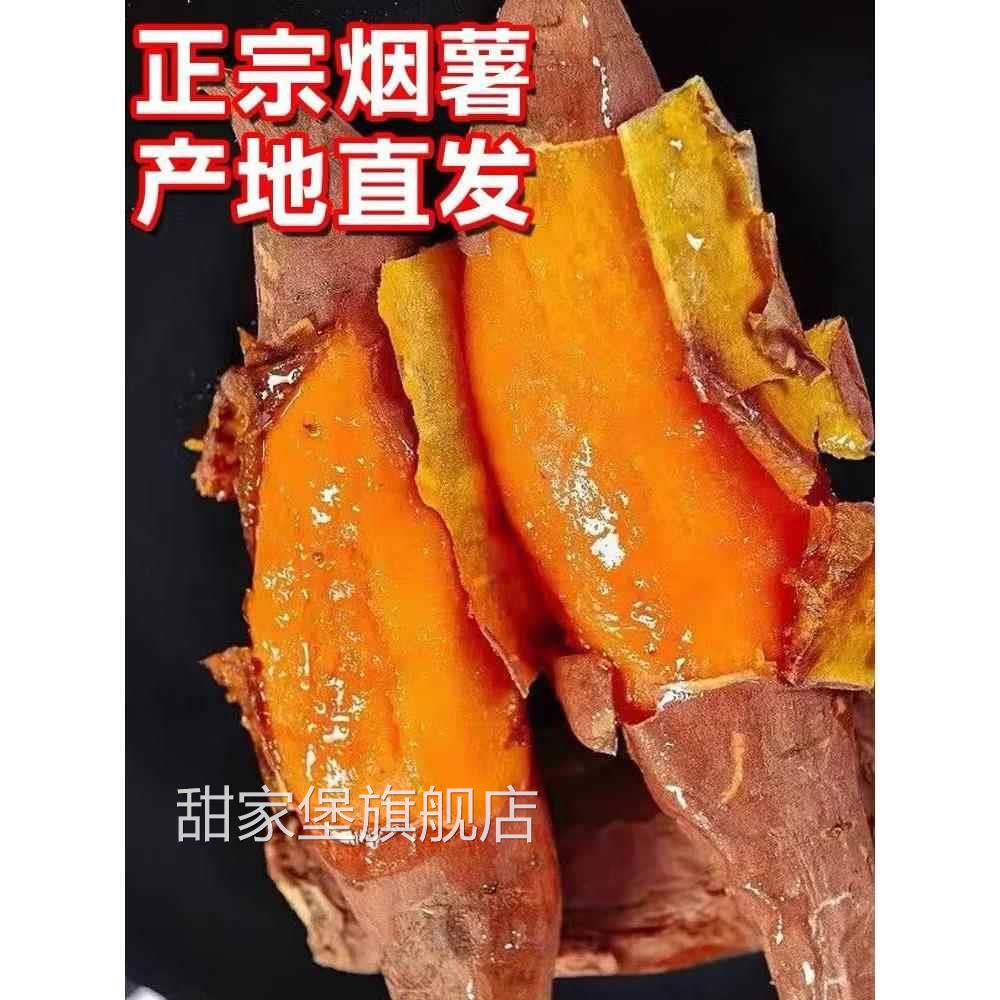 正宗山东烟薯25号红薯10斤糖心蜜薯新鲜农家自种超甜番薯山芋地瓜