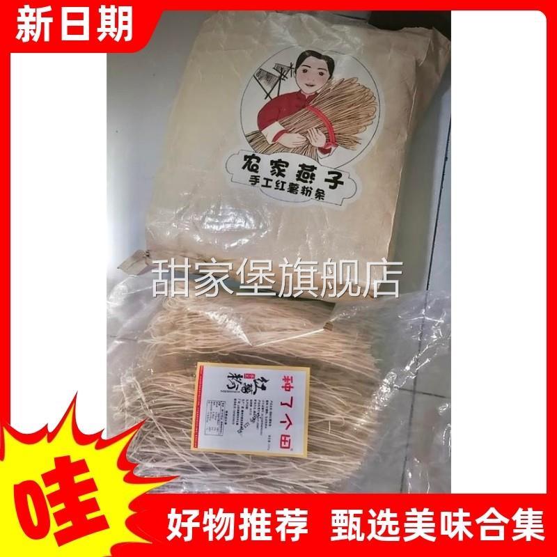 优选种了个田农家燕子山东枣庄宽细红薯粉条手工48小时自然晾晒