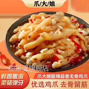 爪大娘无骨鸡爪柠檬酸辣蒜香1斤抓大娘脱骨去骨泡椒凤爪旗舰店