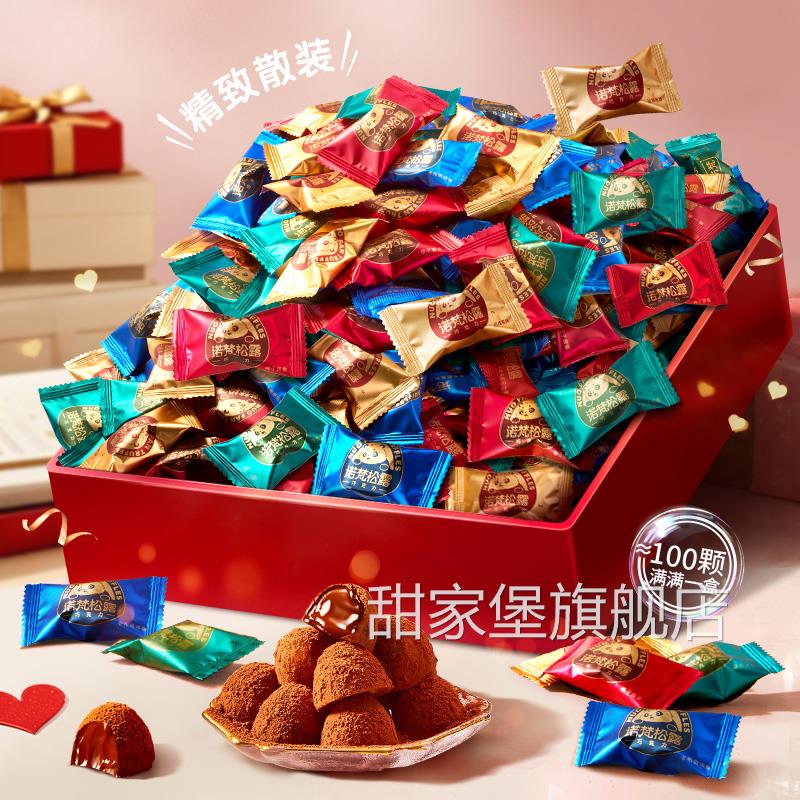 诺梵松露巧克力生日礼物送女友糖果散装500g(代可可(代可可脂)
