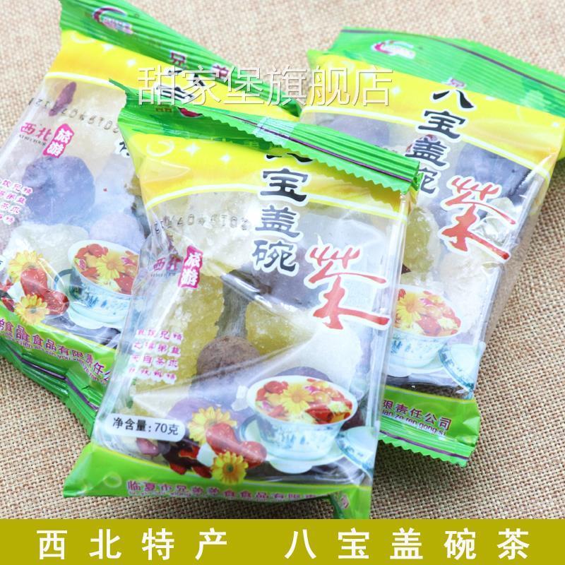 青海特色临夏特产八坊兄弟八宝茶盖碗茶花草茶70g*20袋 包邮