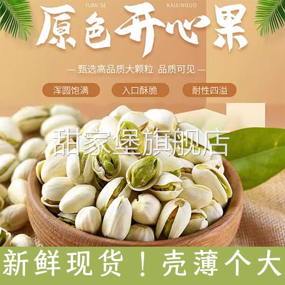 开心果2024新货500g原色坚果散装无漂白干果仁孕妇年货旗舰店