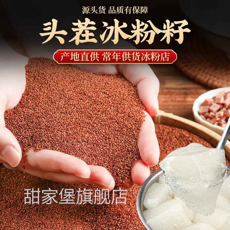 手搓冰粉籽冰粉材料配料全套商用手工特级摆摊工具全官套方旗舰店