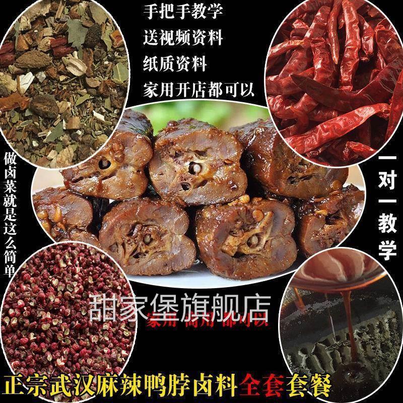 甜辣卤料包五香卤肉卤水卤味绝味麻辣鸭脖商用炖肉调味料