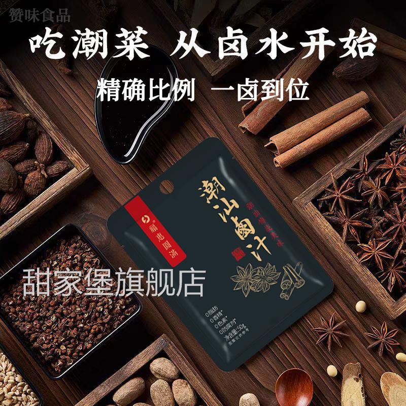 正宗潮汕卤汁老卤水五香卤味料炖肉料包卤鸡鸭鹅酱牛肉卤料包家庭
