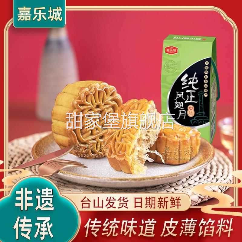 正宗台山冬蓉月饼360g一盒老式冬瓜翅糕点嘉乐城广式月饼新鲜出炉