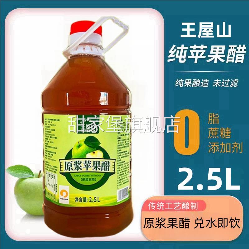 王屋山苹果醋原浆浓缩无蔗糖0脂0卡健康水果醋大桶家庭装