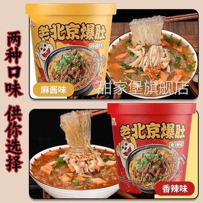 【6桶】舌小满老北京爆肚香辣麻酱爆肚粉丝Q弹爽滑夜宵速食冲泡