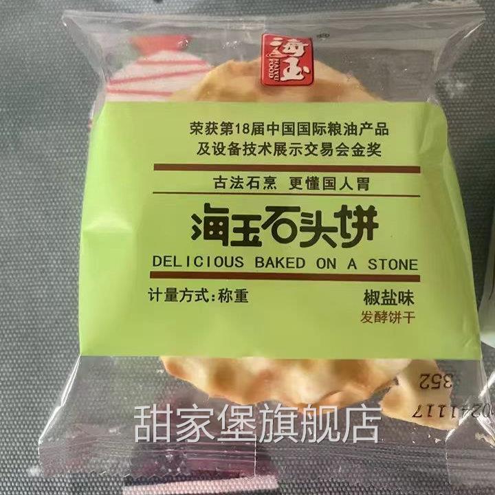 海玉石头饼包邮 山西特产2KG整箱薄小馍干香酥陕西石子馍休闲零食