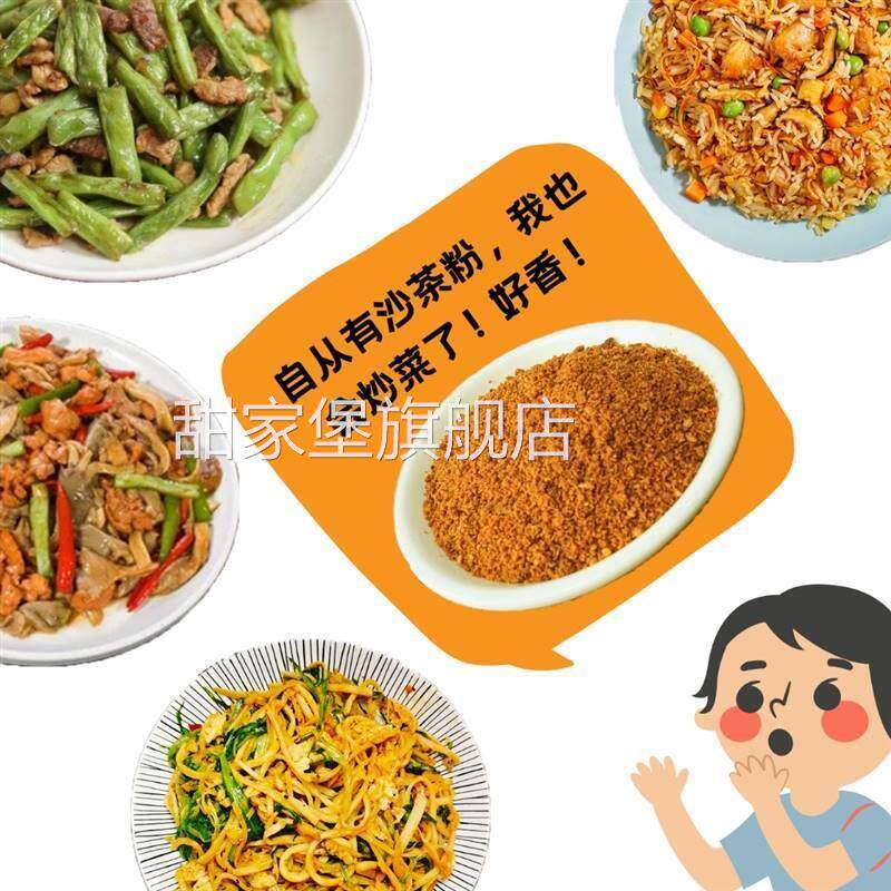 YUYICUN/遇一村沙茶粉正宗潮汕特产调味料火锅底料干碟炒菜沙茶面